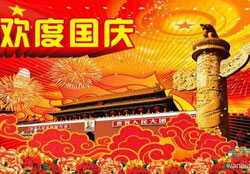 澳盾公司2012年“迎中秋，慶國慶”活動報道