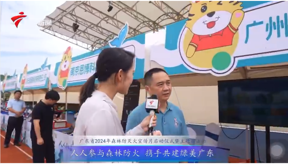 人人參與森林防火，澳盾與您攜手共筑綠美廣東！